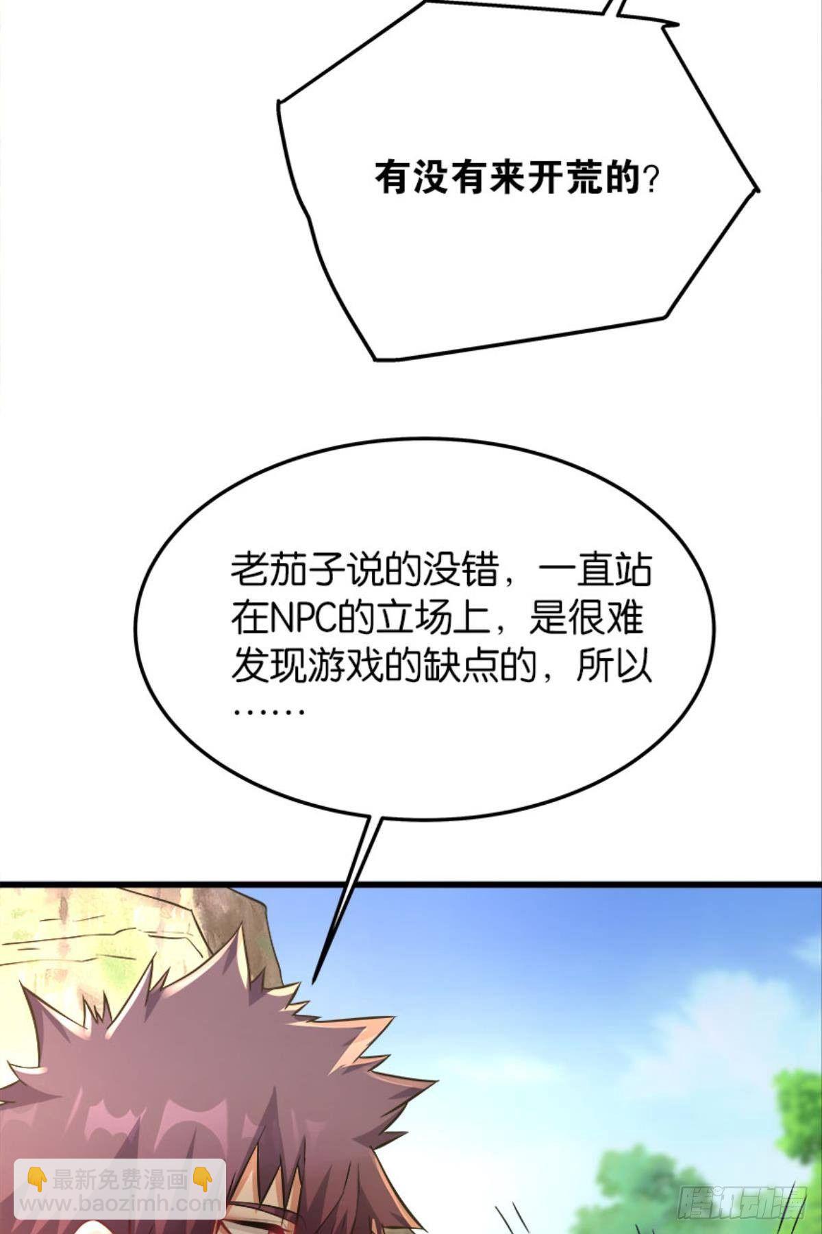 我不做NPC啦！-第25话