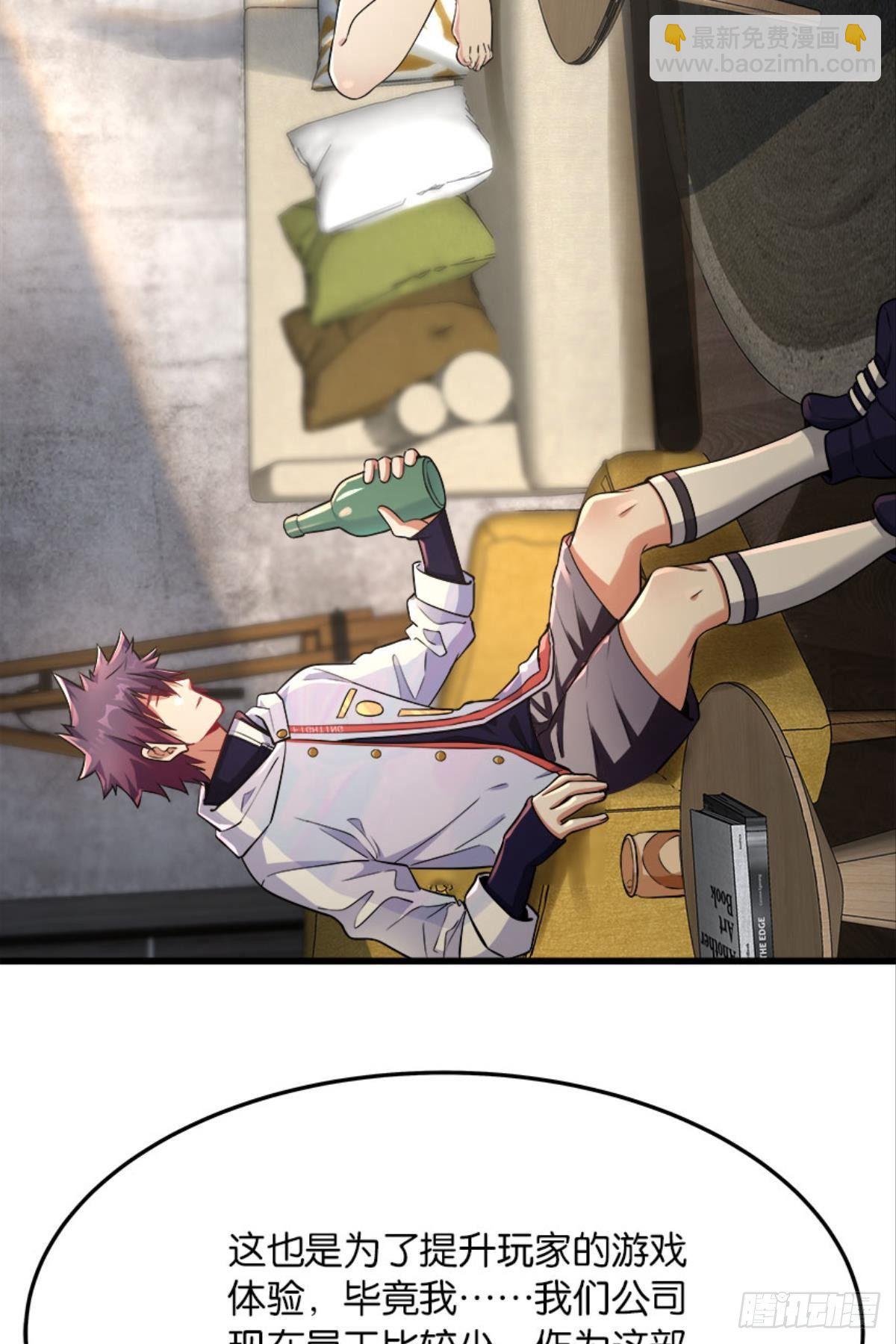 我不做NPC啦！-第25话