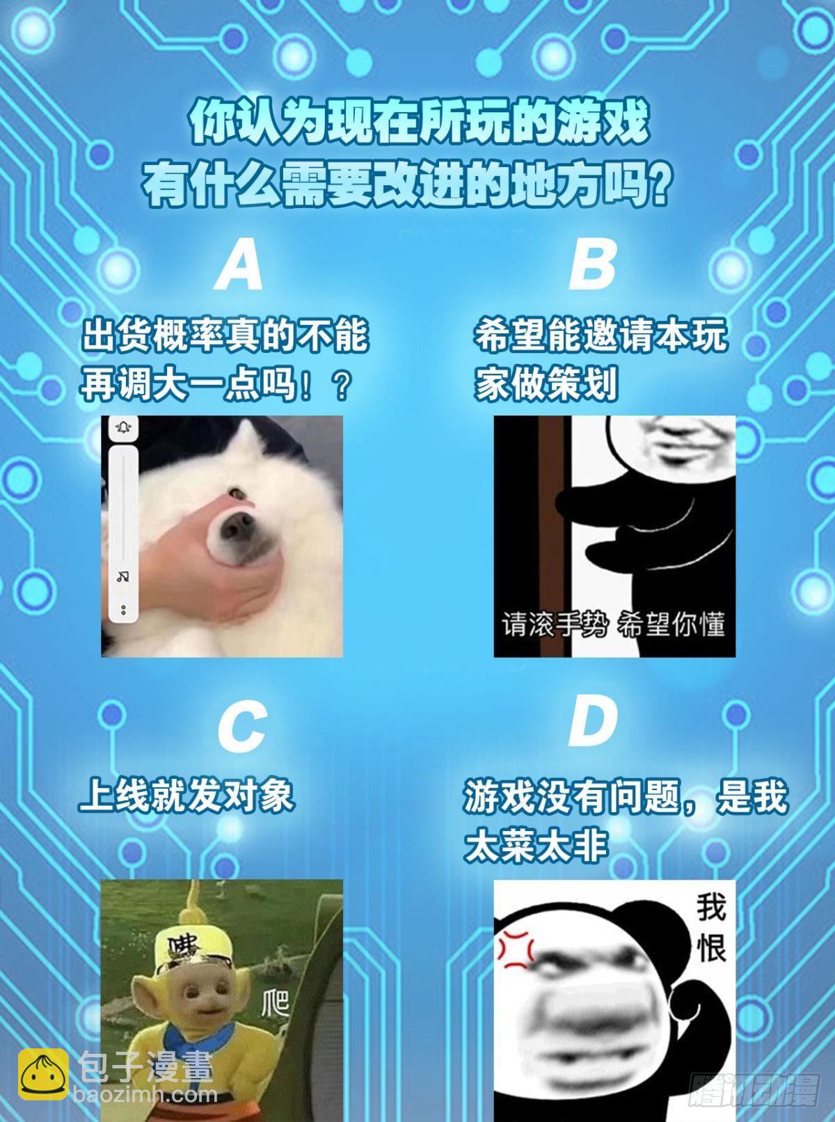 我不做NPC啦！-第25话