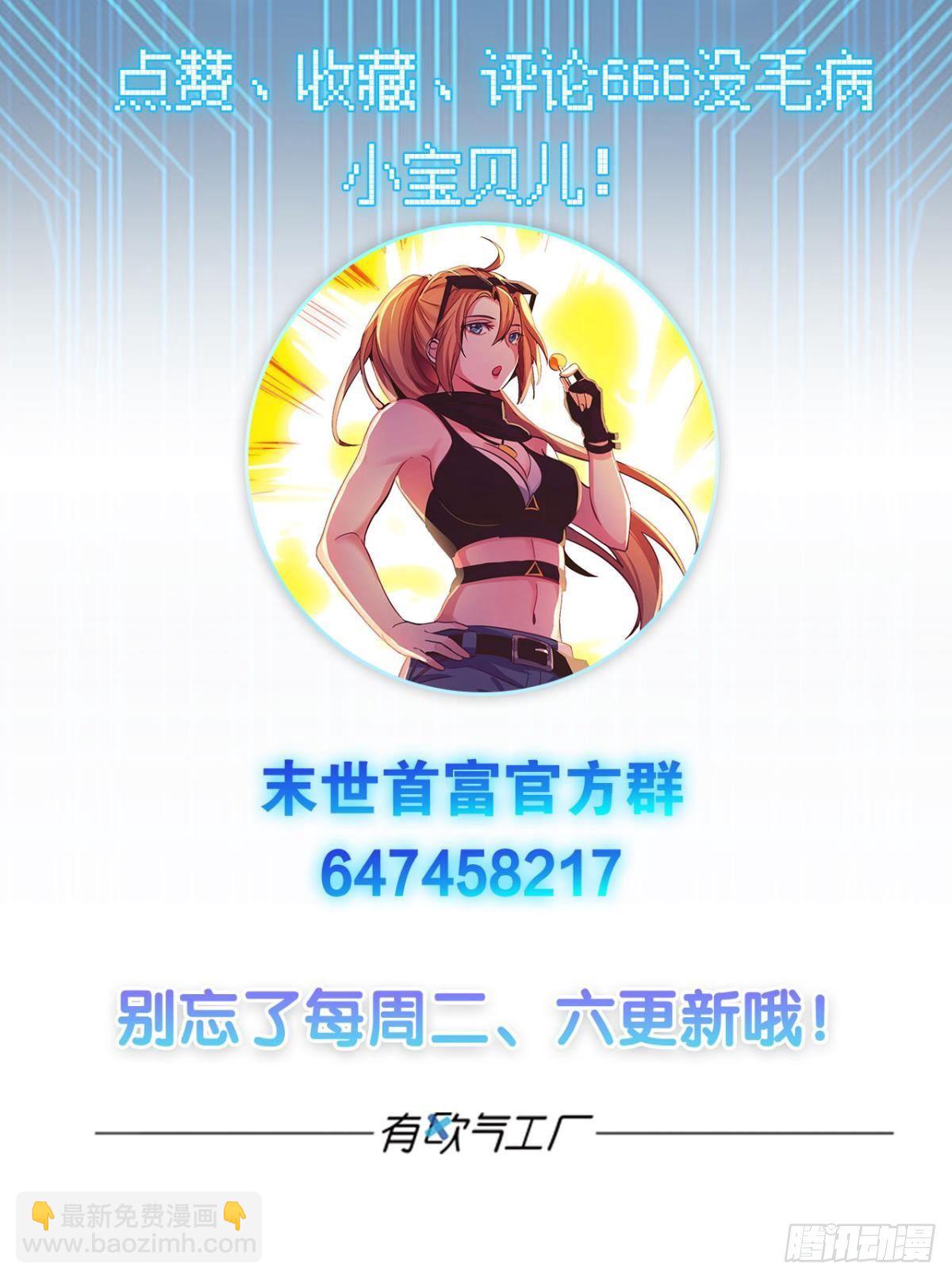 我不做NPC啦！-第25话