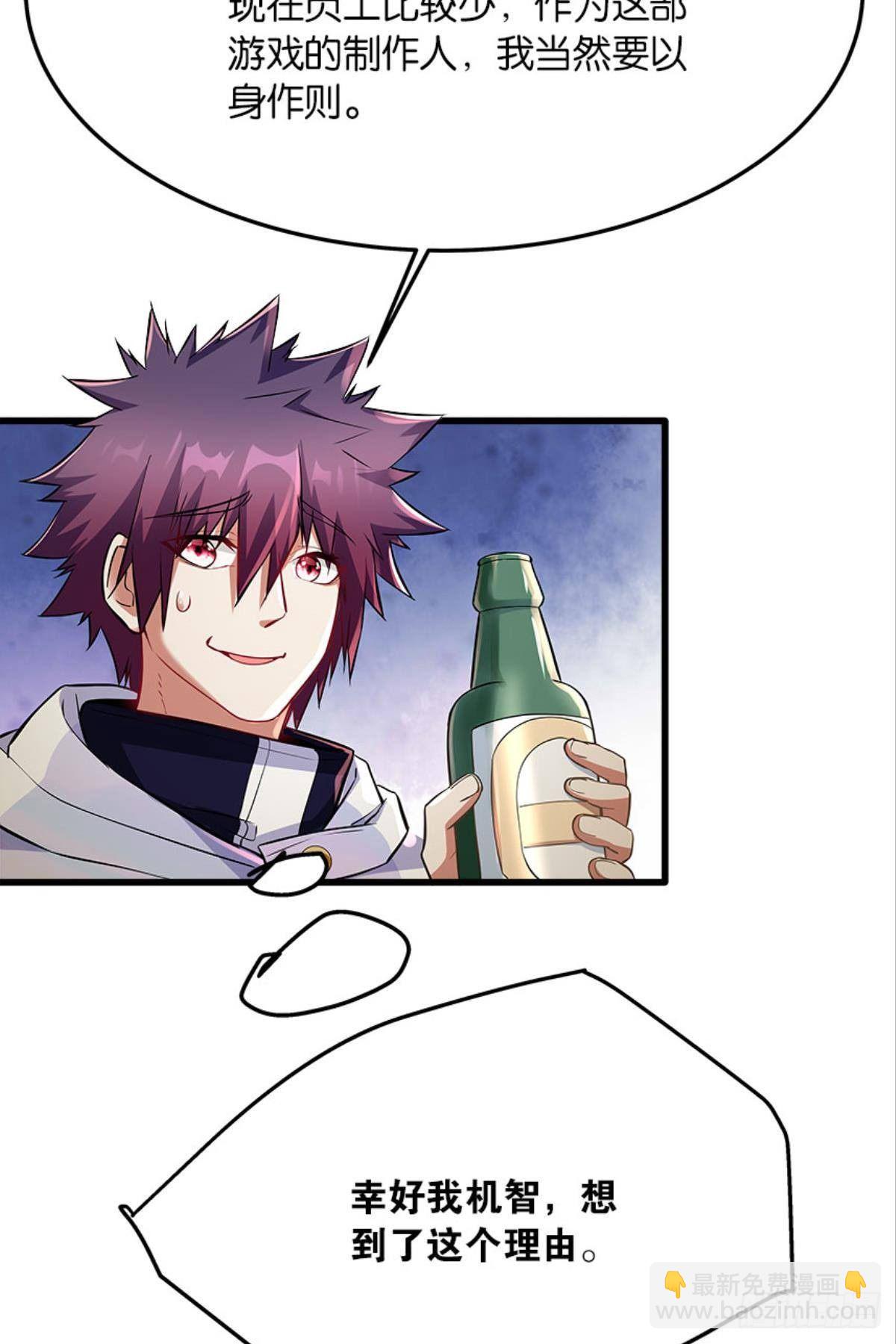 我不做NPC啦！-第25话