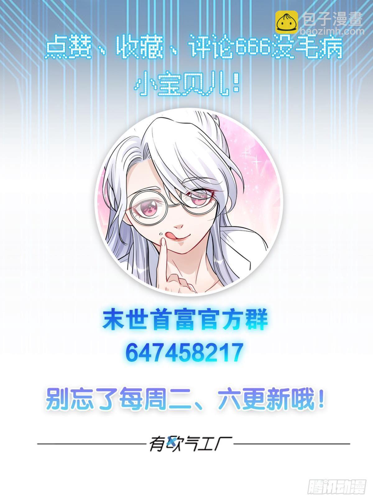 可以摸摸你的枪吗？-第29话