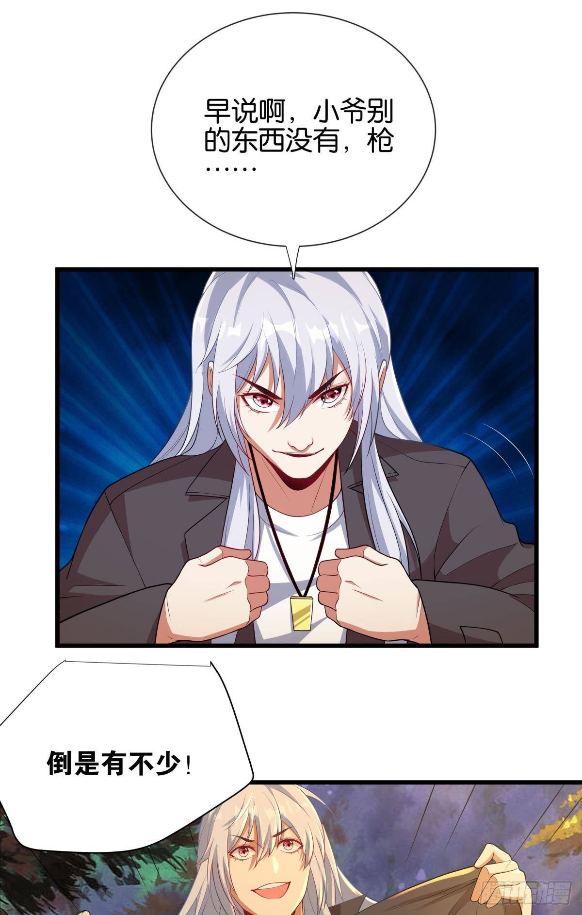 可以摸摸你的枪吗？-第29话