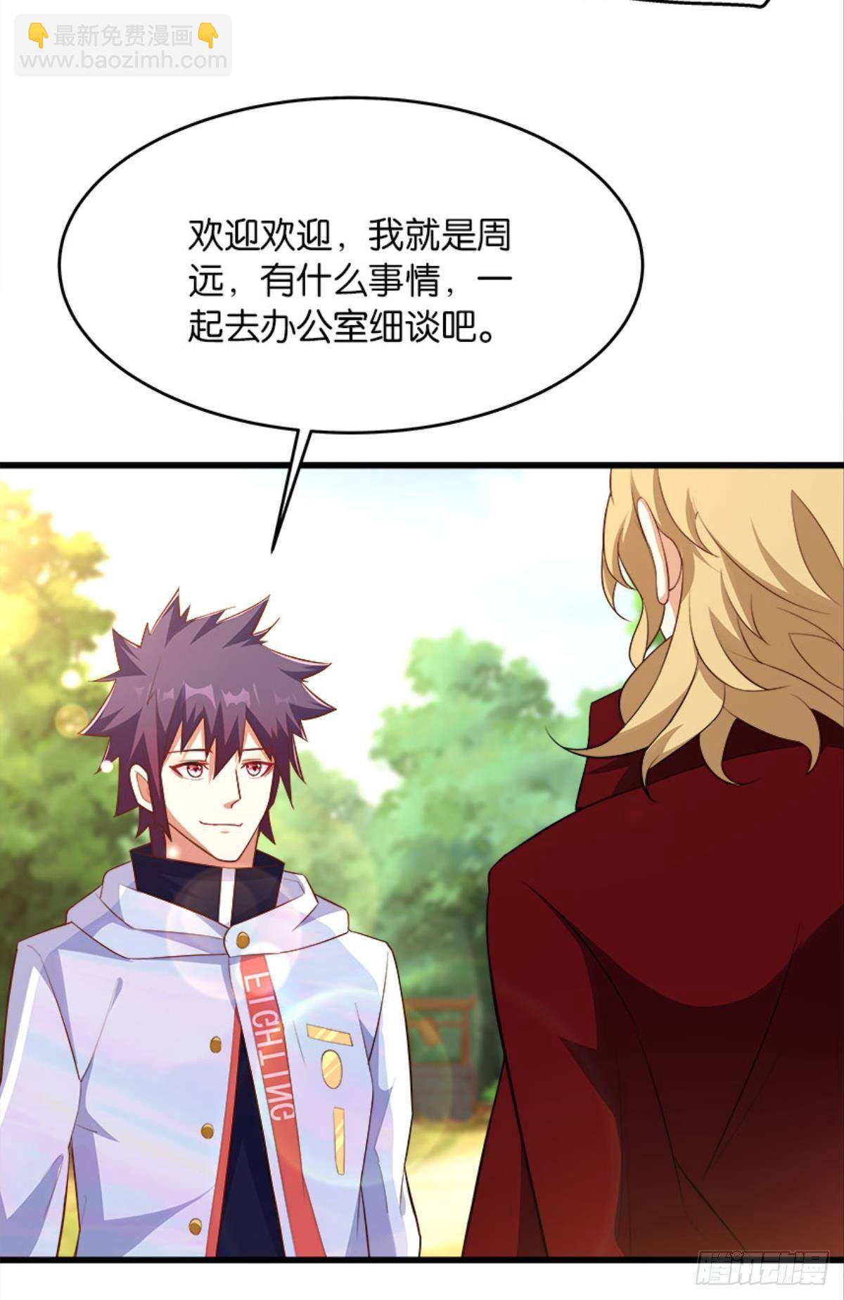 可是，我拒绝！-第33话