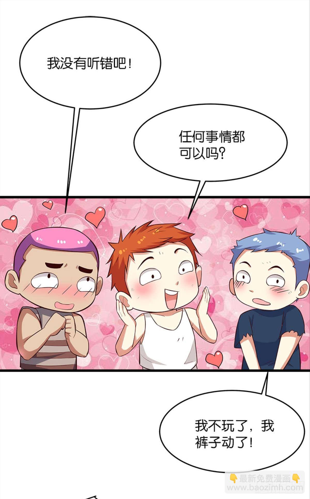 可是，我拒绝！-第33话