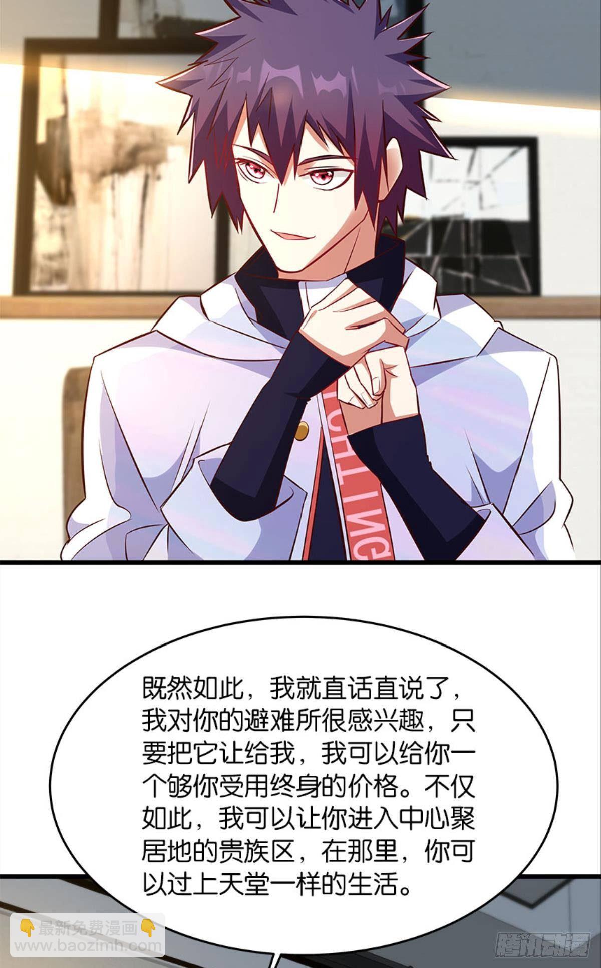 可是，我拒绝！-第33话