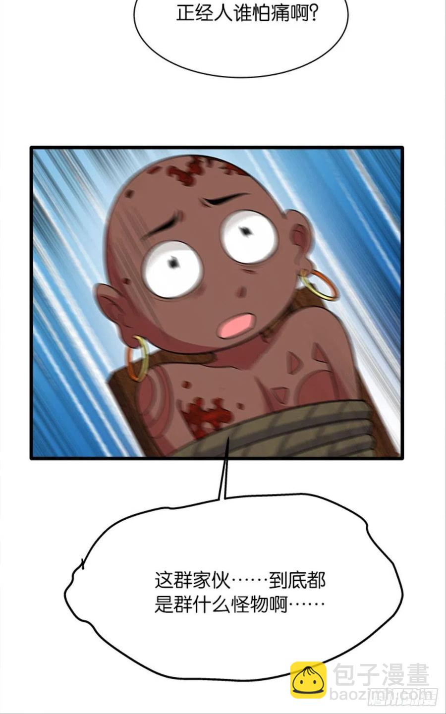 正经人谁怕痛啊？-第37话