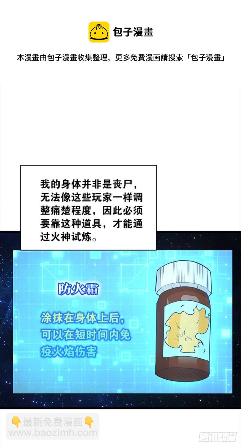 人在末世，刚成首富 - 军师的试探 - 3