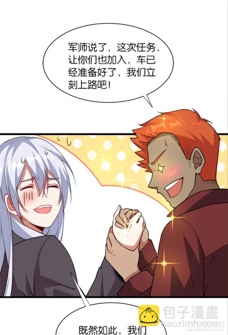 军师的试探-第39话