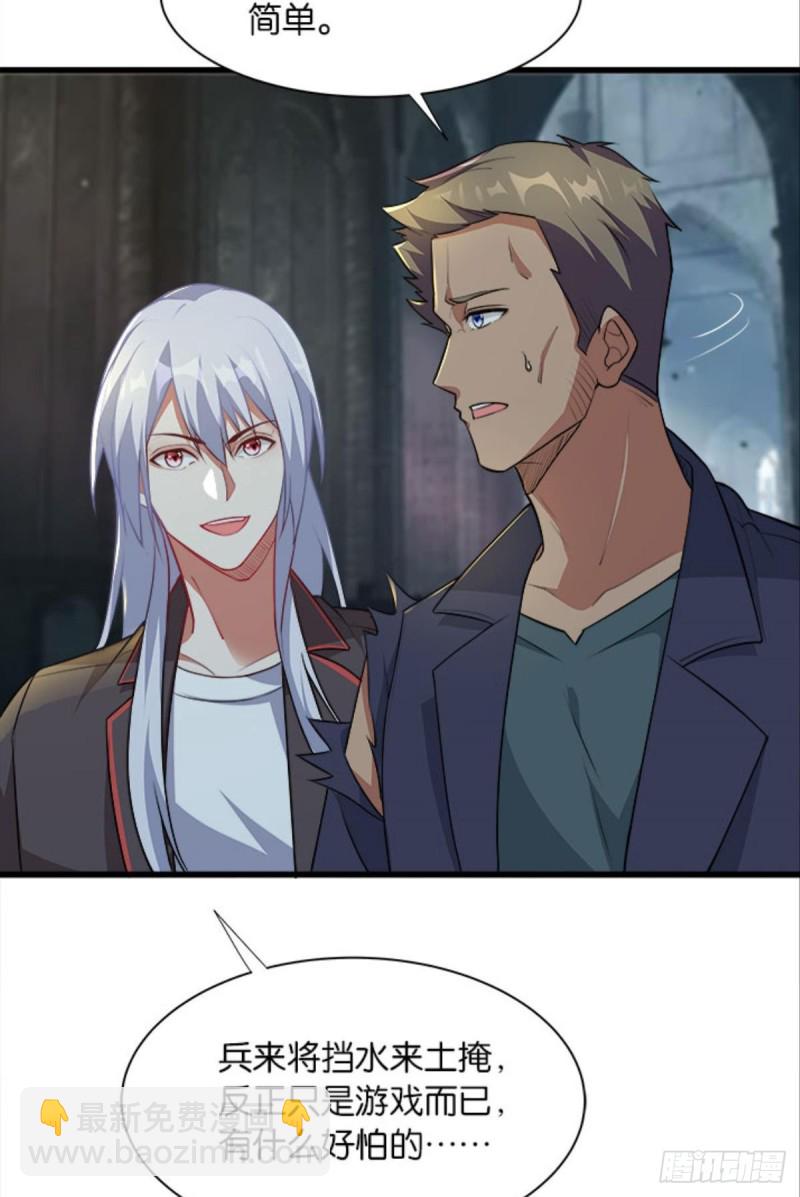 军师的试探-第39话