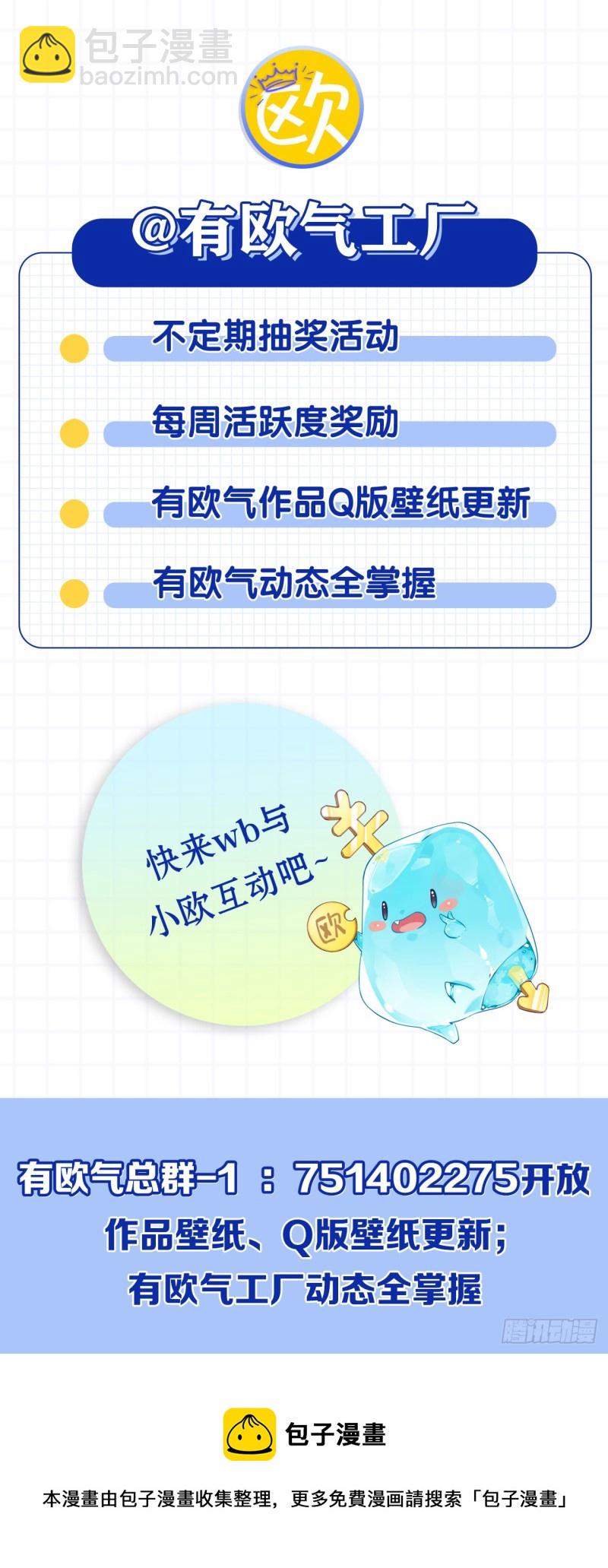 军师的试探-第39话