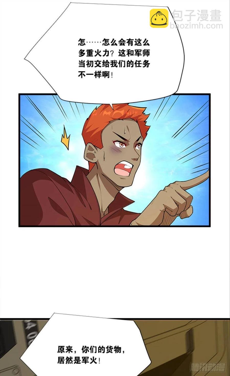 全军出击-第41话