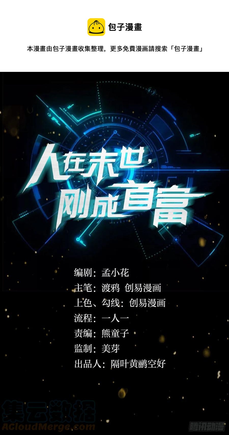 内鬼是我，你不满意？-第43话