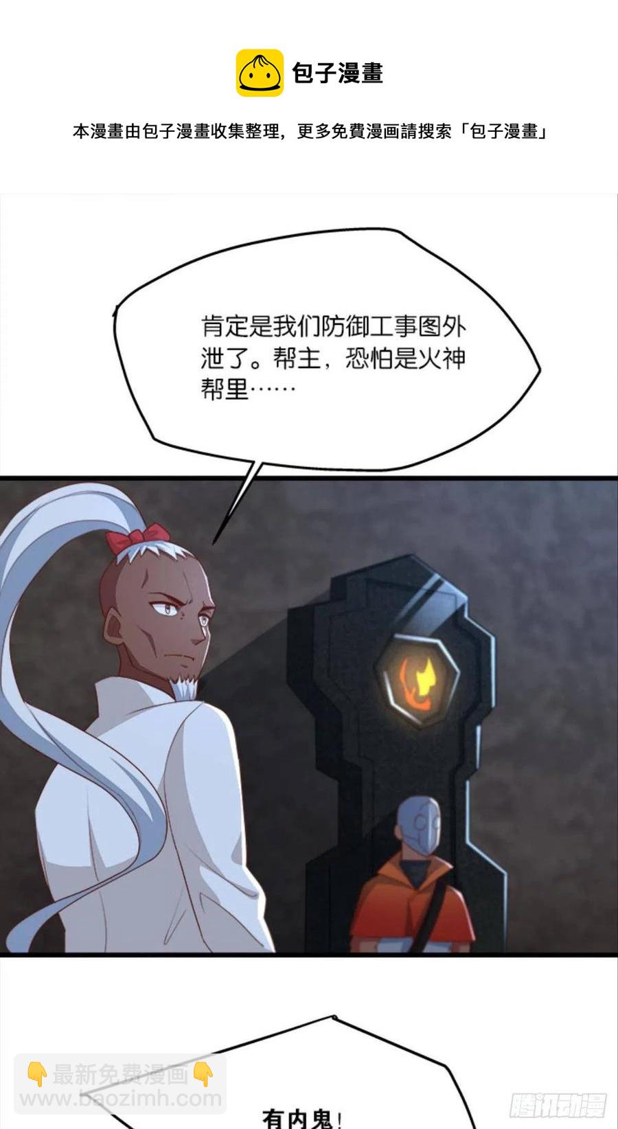 内鬼是我，你不满意？-第43话