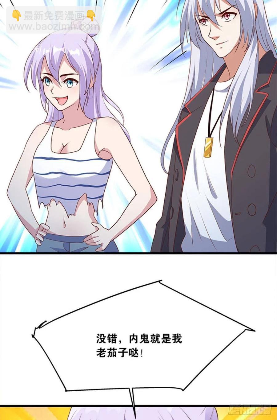 内鬼是我，你不满意？-第43话