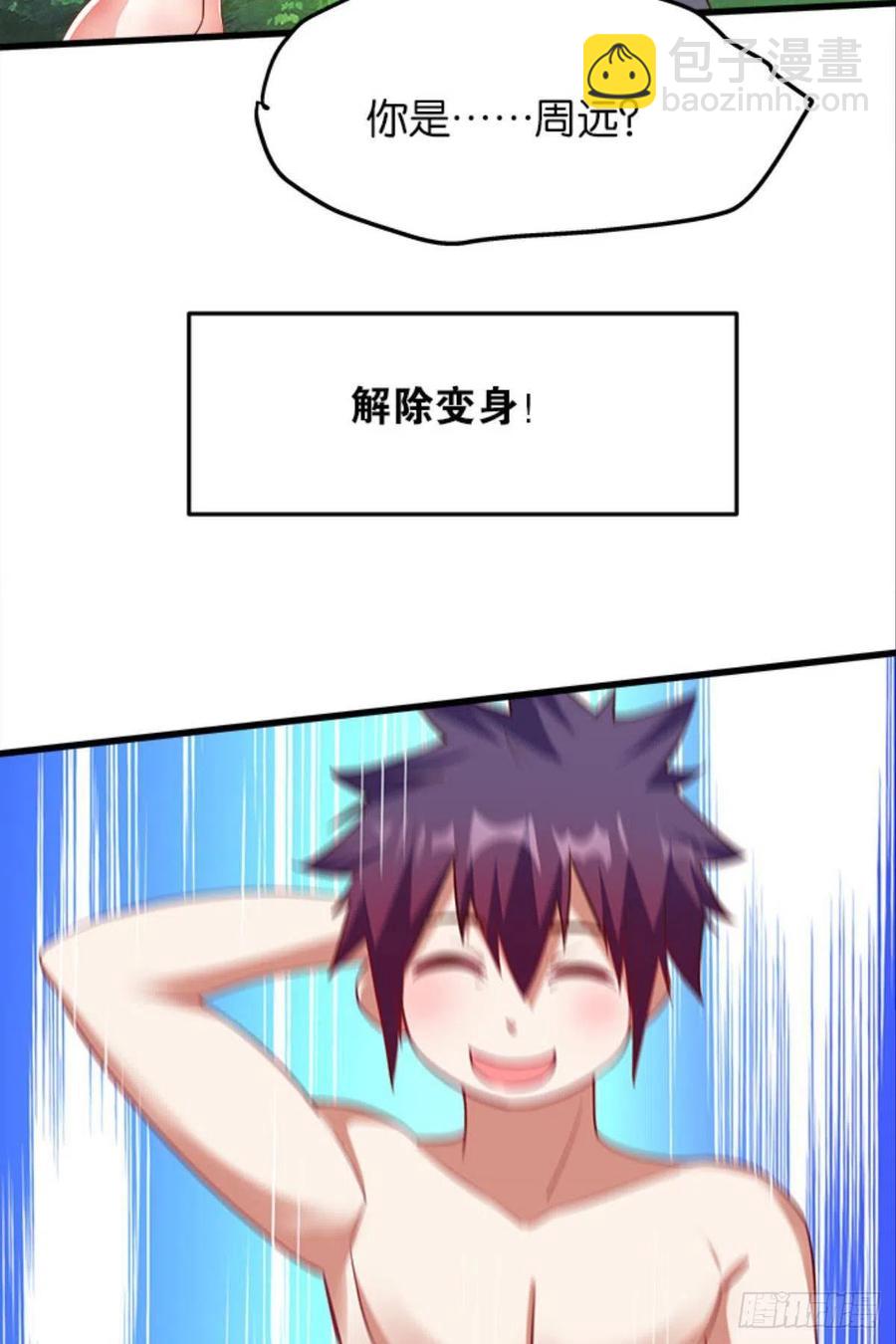 内鬼是我，你不满意？-第43话