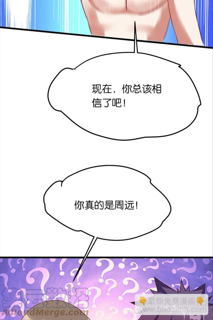 内鬼是我，你不满意？-第43话