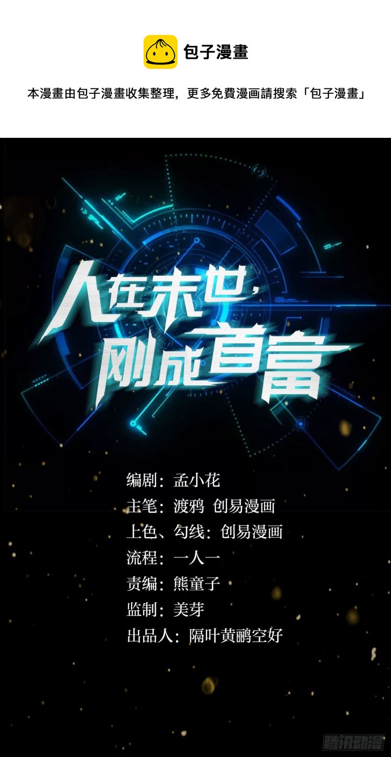 我会保护你们-第49话