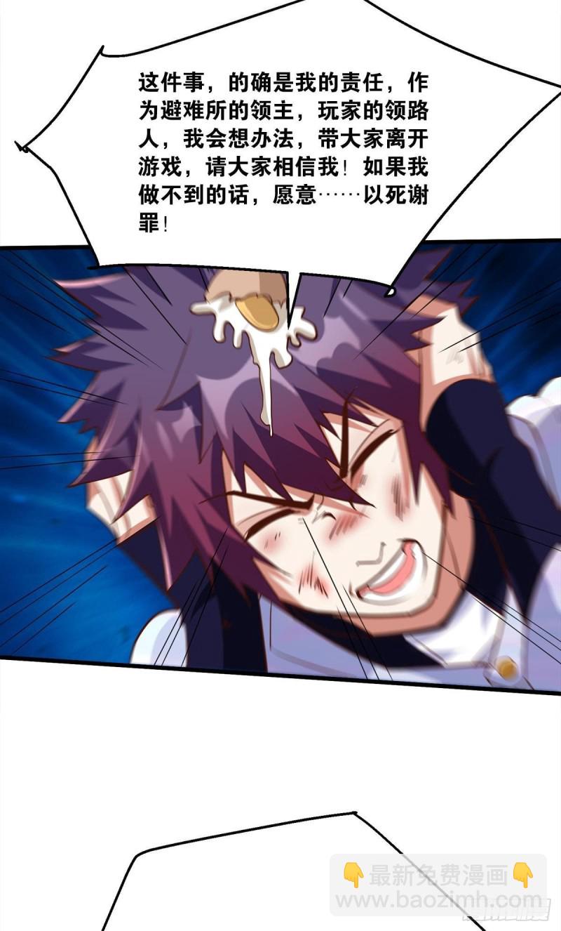 我会保护你们-第49话