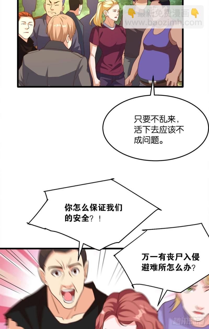 我会保护你们-第49话