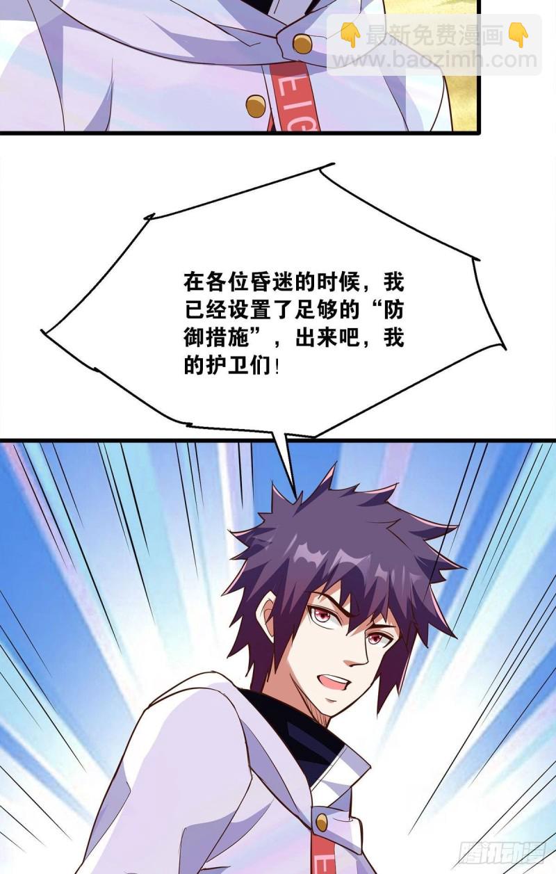 我会保护你们-第49话