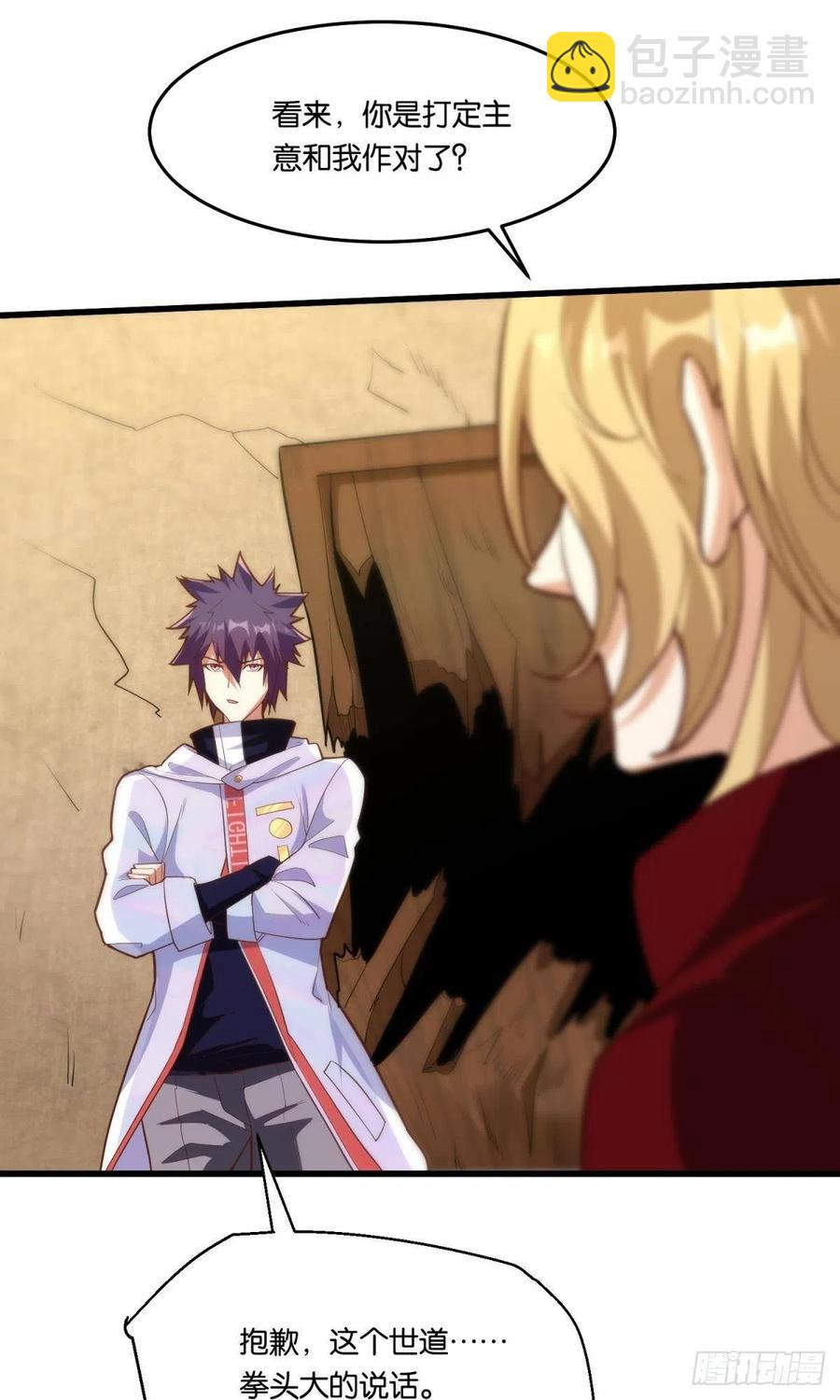 秘密武器-第51话