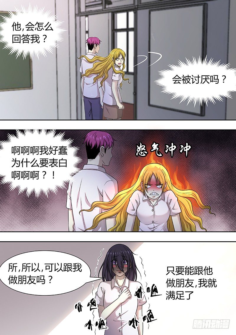 001：邱小雅，我来帮你变漂亮-第1话