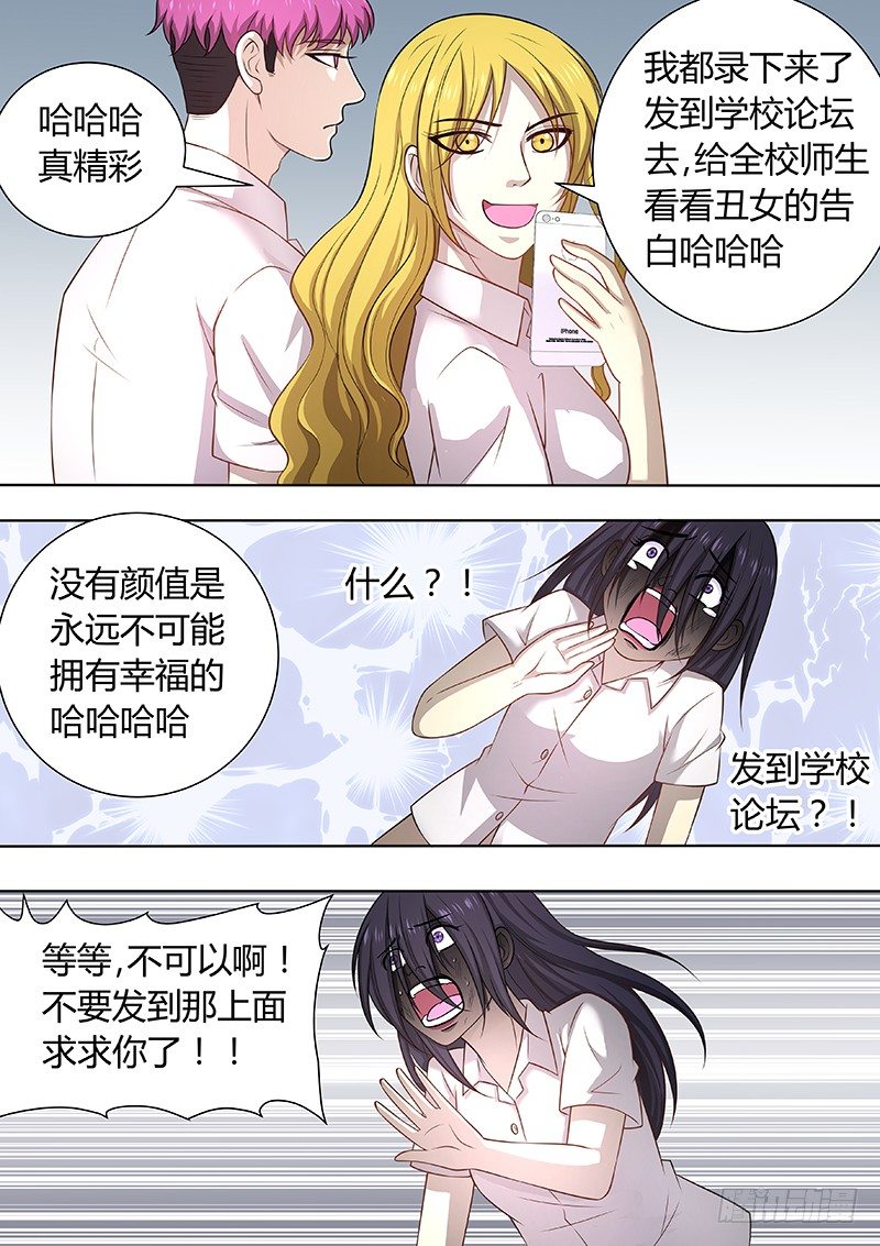 001：邱小雅，我来帮你变漂亮-第1话