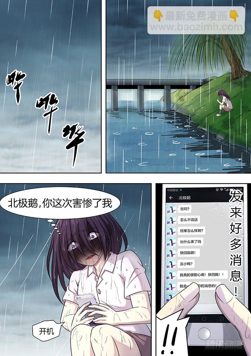 001：邱小雅，我来帮你变漂亮-第1话