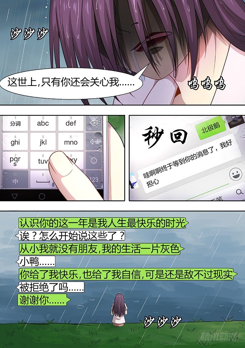 001：邱小雅，我来帮你变漂亮-第1话