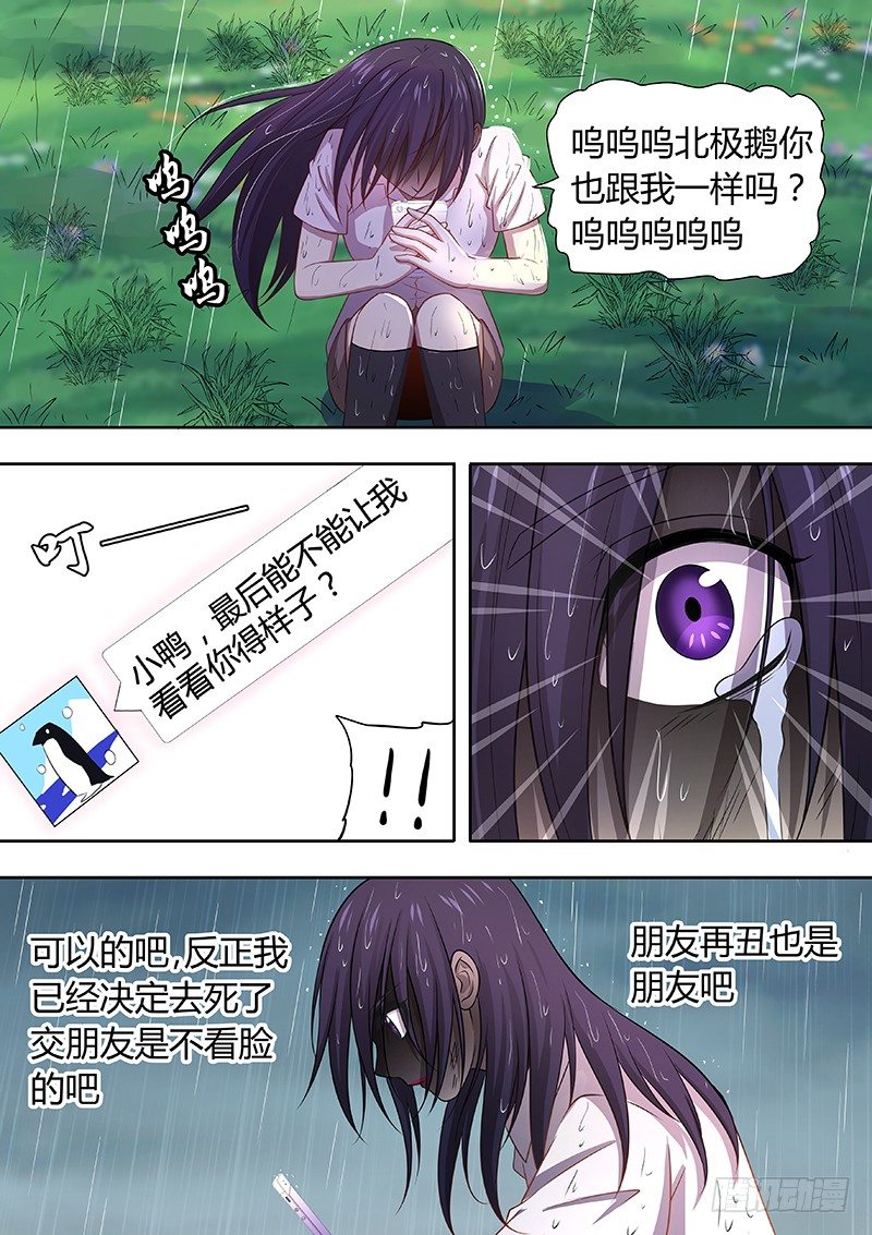 001：邱小雅，我来帮你变漂亮-第1话