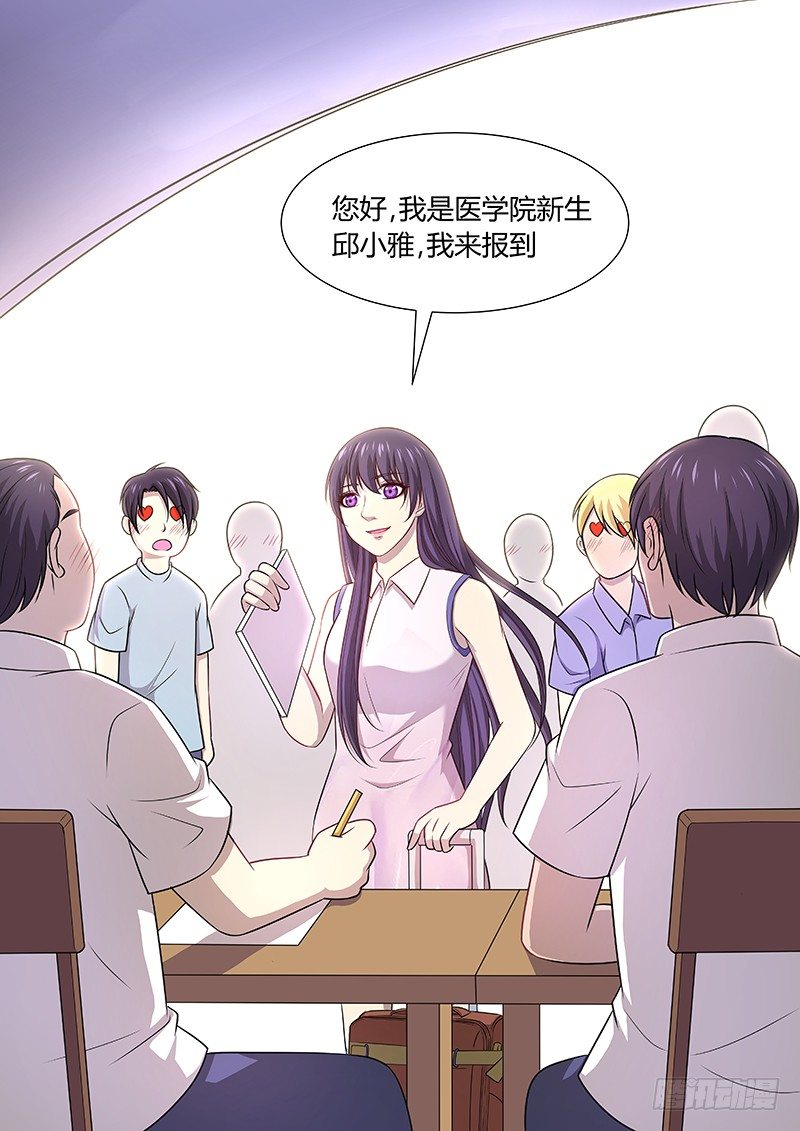 001：邱小雅，我来帮你变漂亮-第1话