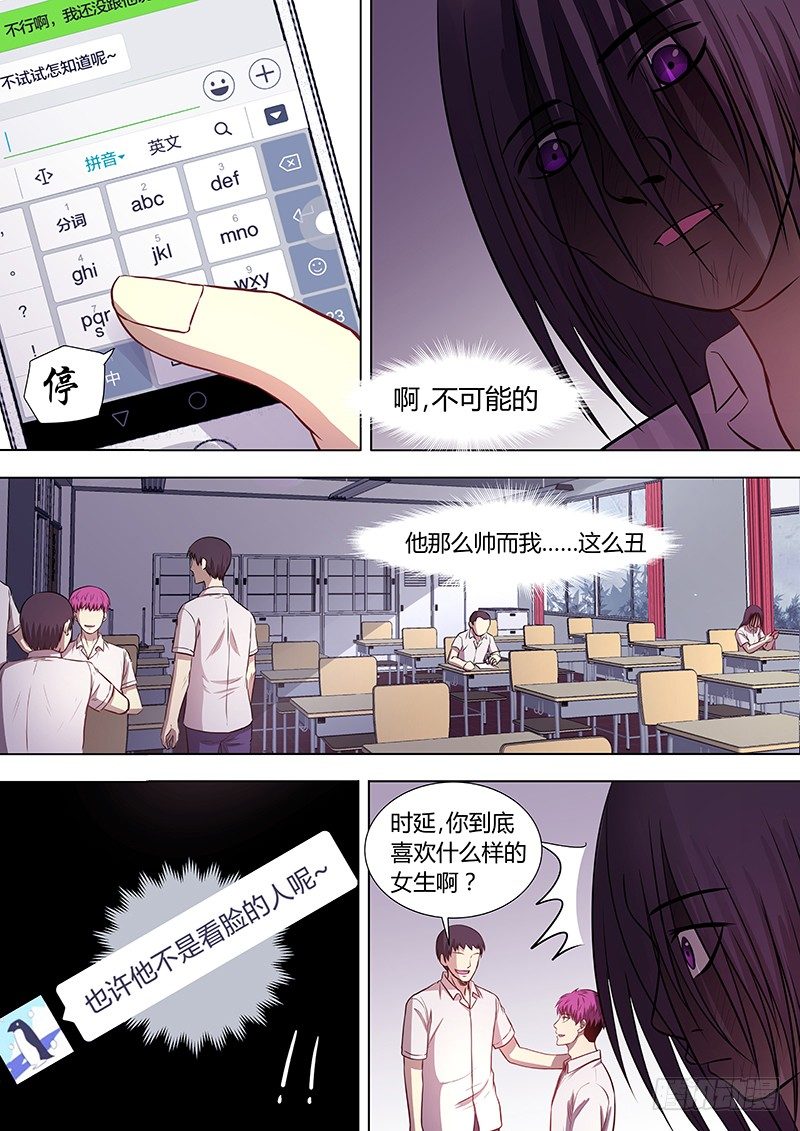 001：邱小雅，我来帮你变漂亮-第1话