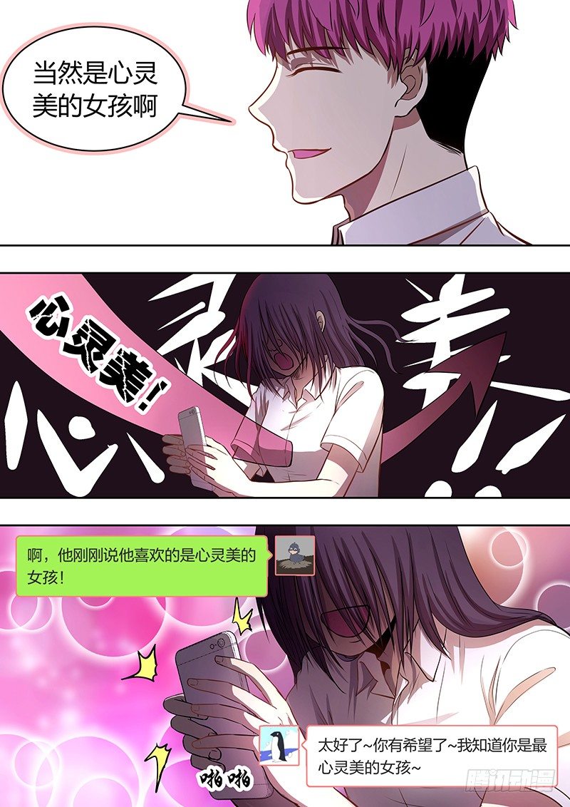 001：邱小雅，我来帮你变漂亮-第1话