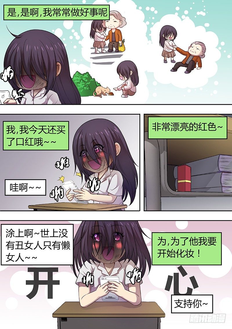 001：邱小雅，我来帮你变漂亮-第1话