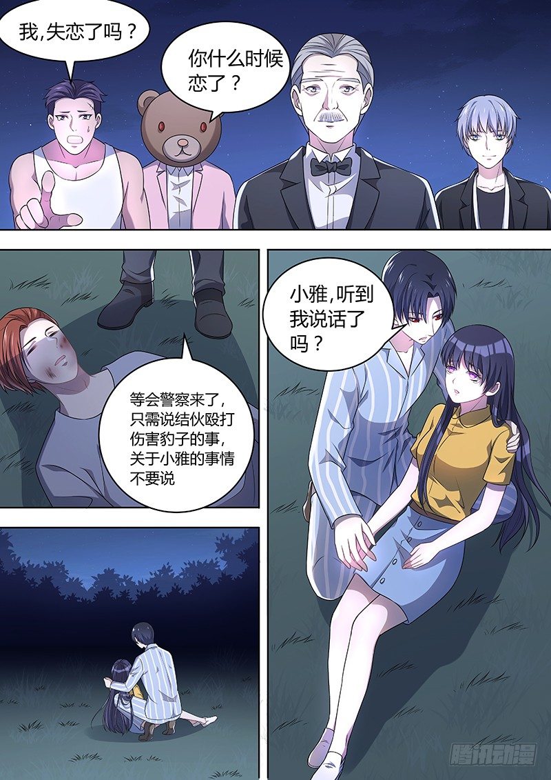 019：因爱而重生-第19话