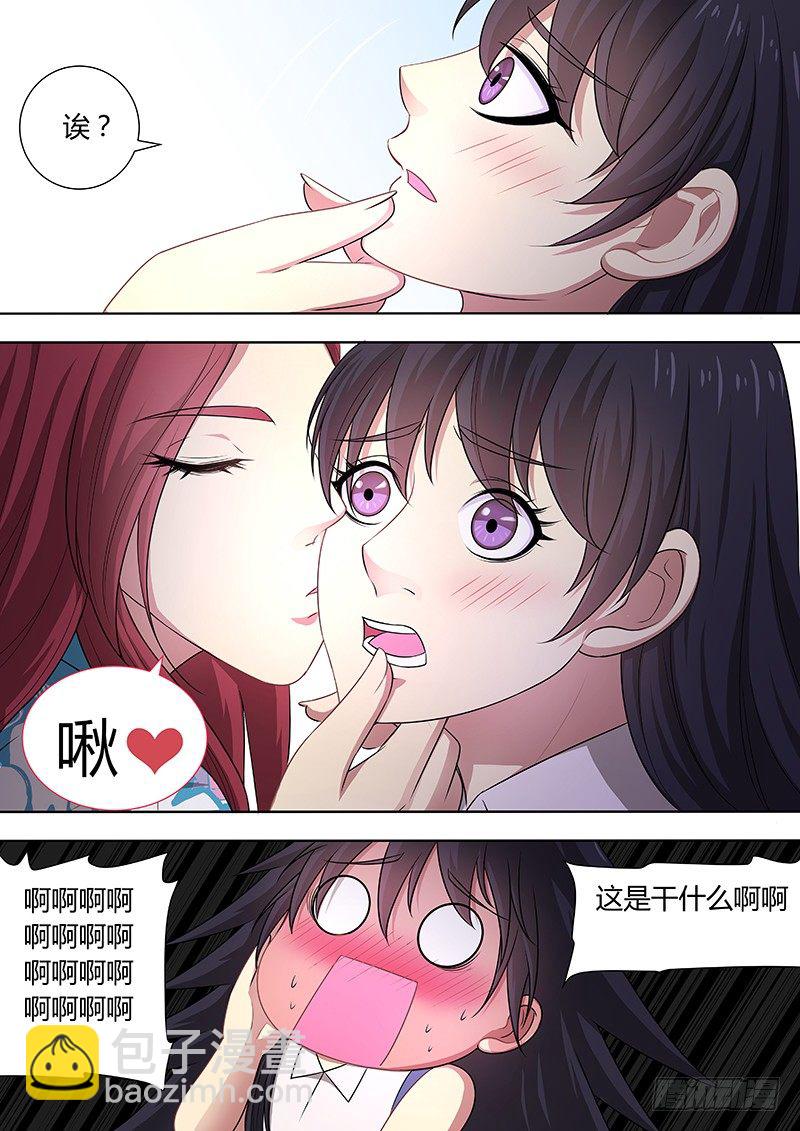 003：我的美女室友-第3话