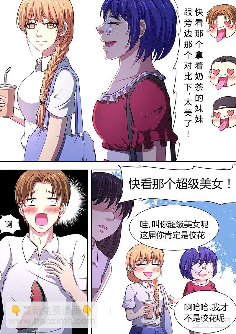 003：我的美女室友-第3话