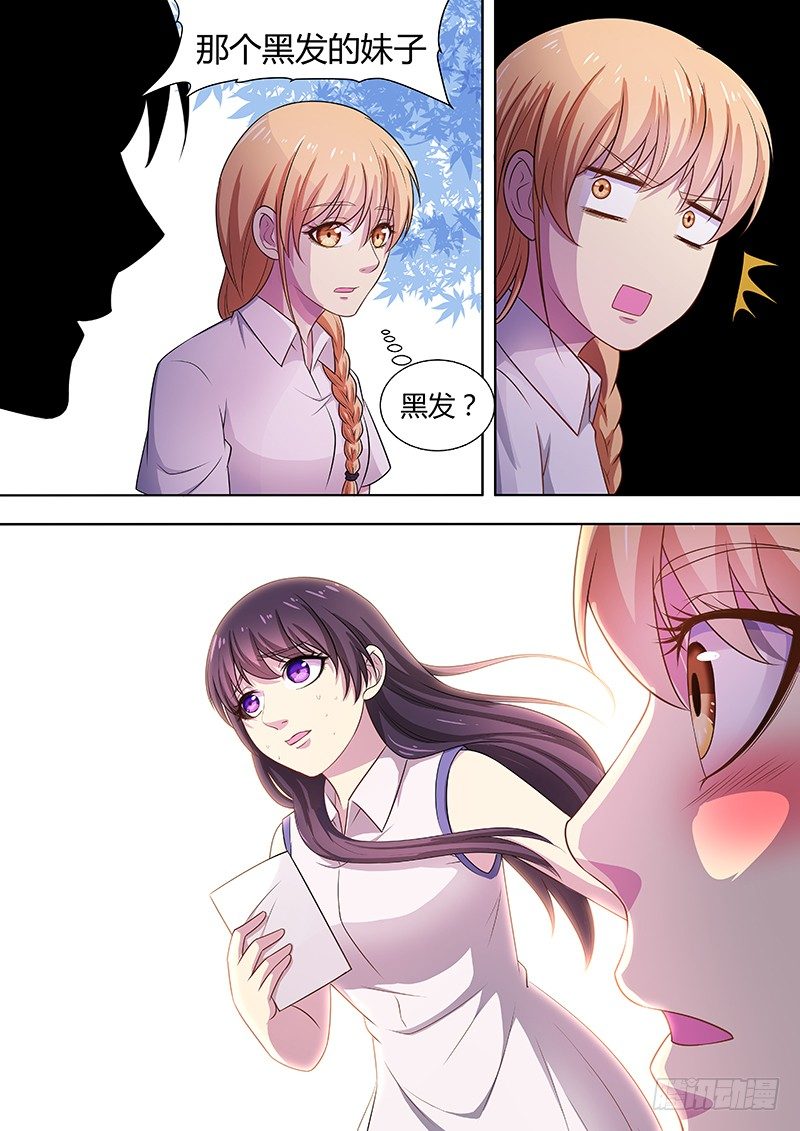 003：我的美女室友-第3话