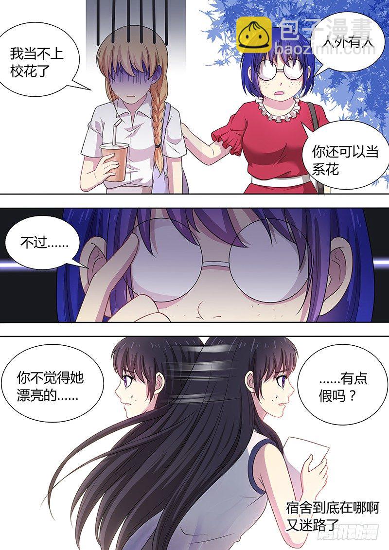 003：我的美女室友-第3话