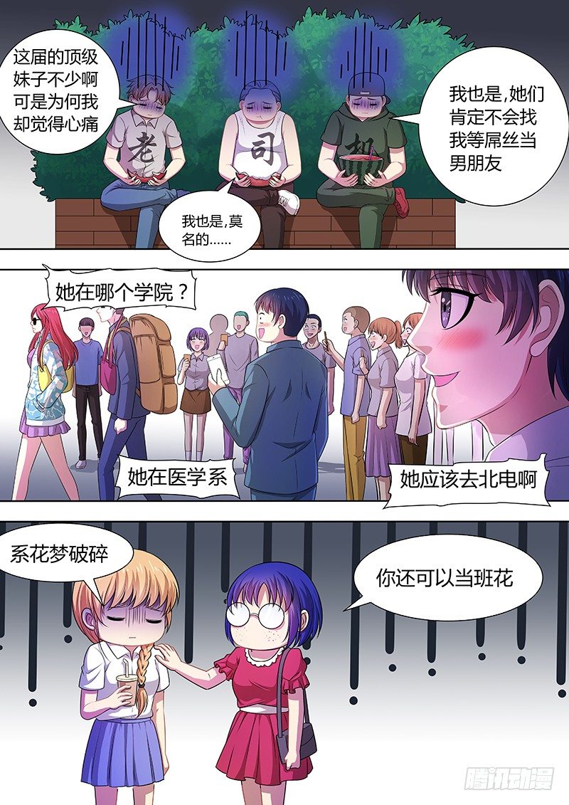 003：我的美女室友-第3话