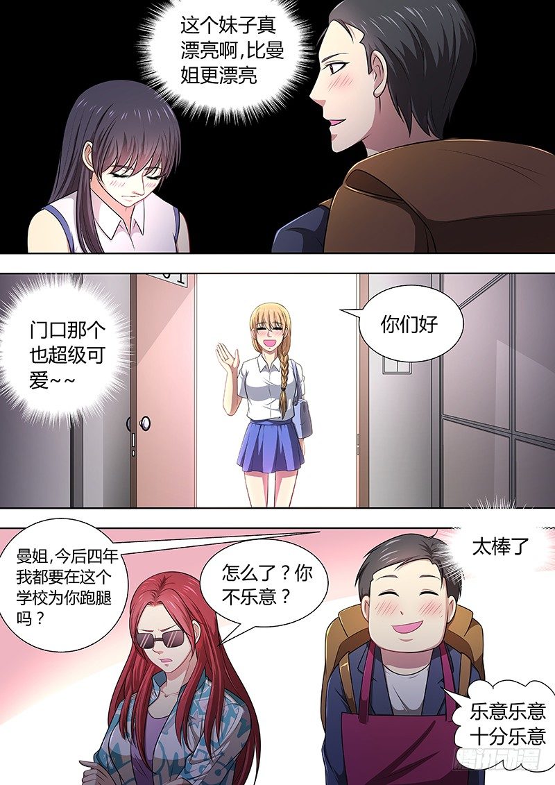 003：我的美女室友-第3话