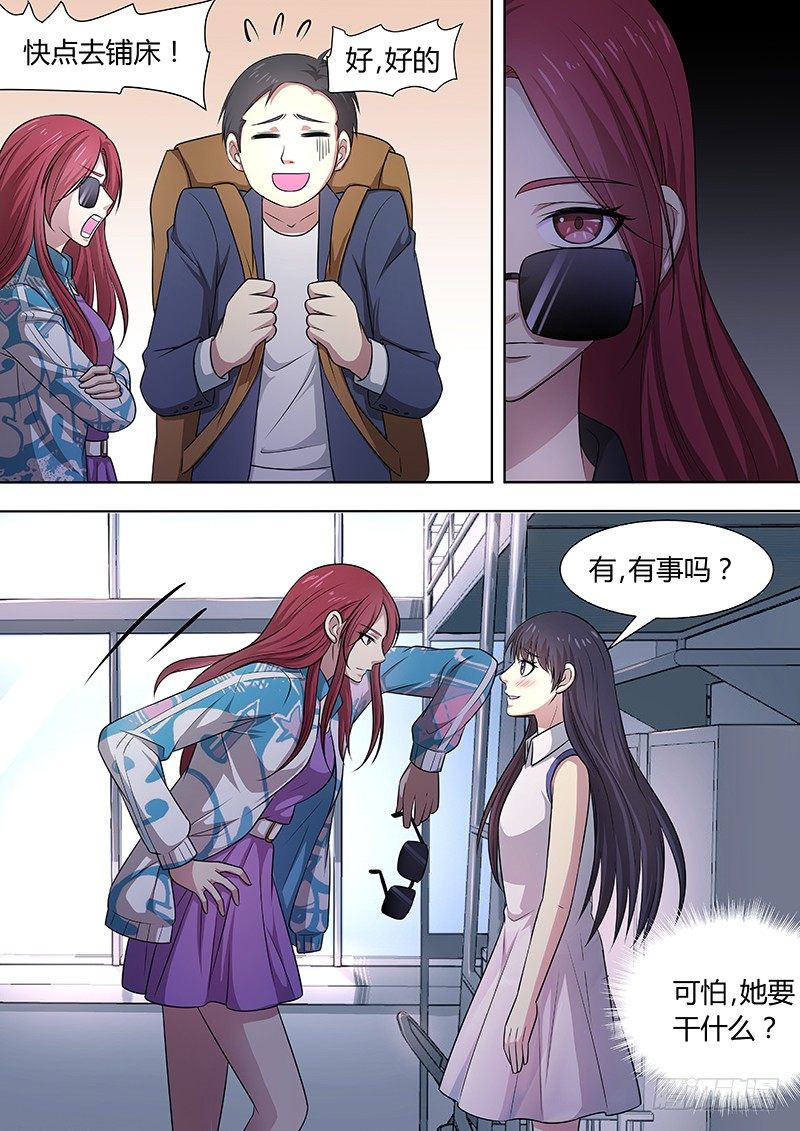 003：我的美女室友-第3话