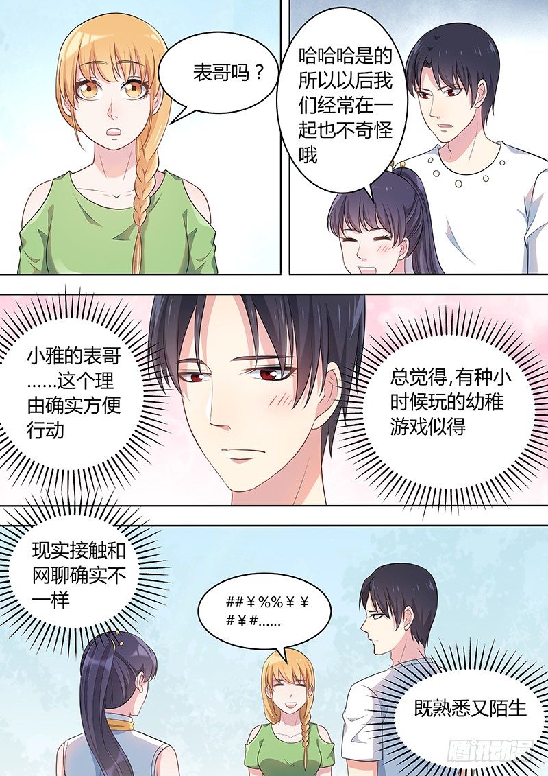 027：保镖-第27话