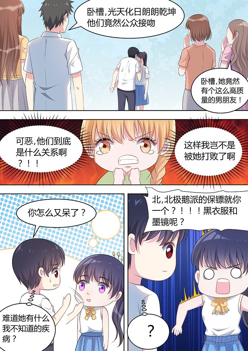 027：保镖-第27话