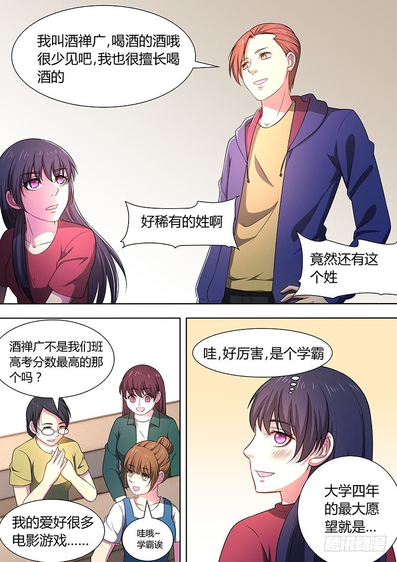 005:被表白-第5话