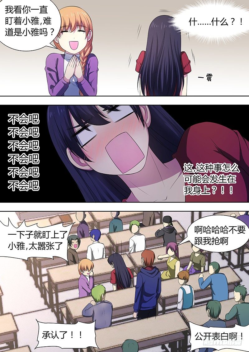 005:被表白-第5话