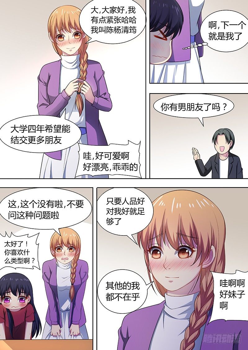 005:被表白-第5话