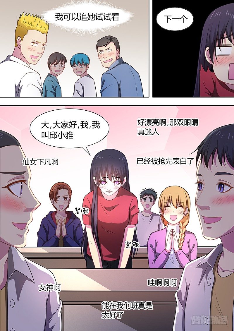 005:被表白-第5话