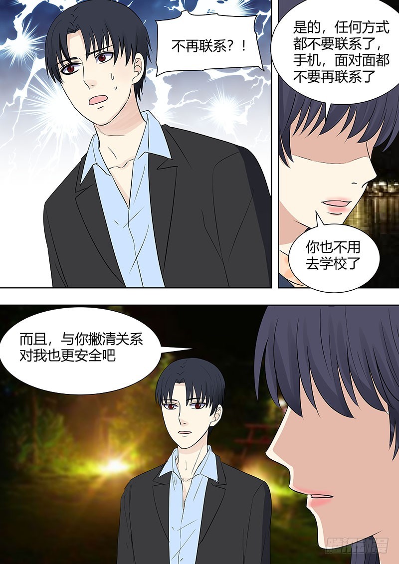 041：不要再联系了-第41话